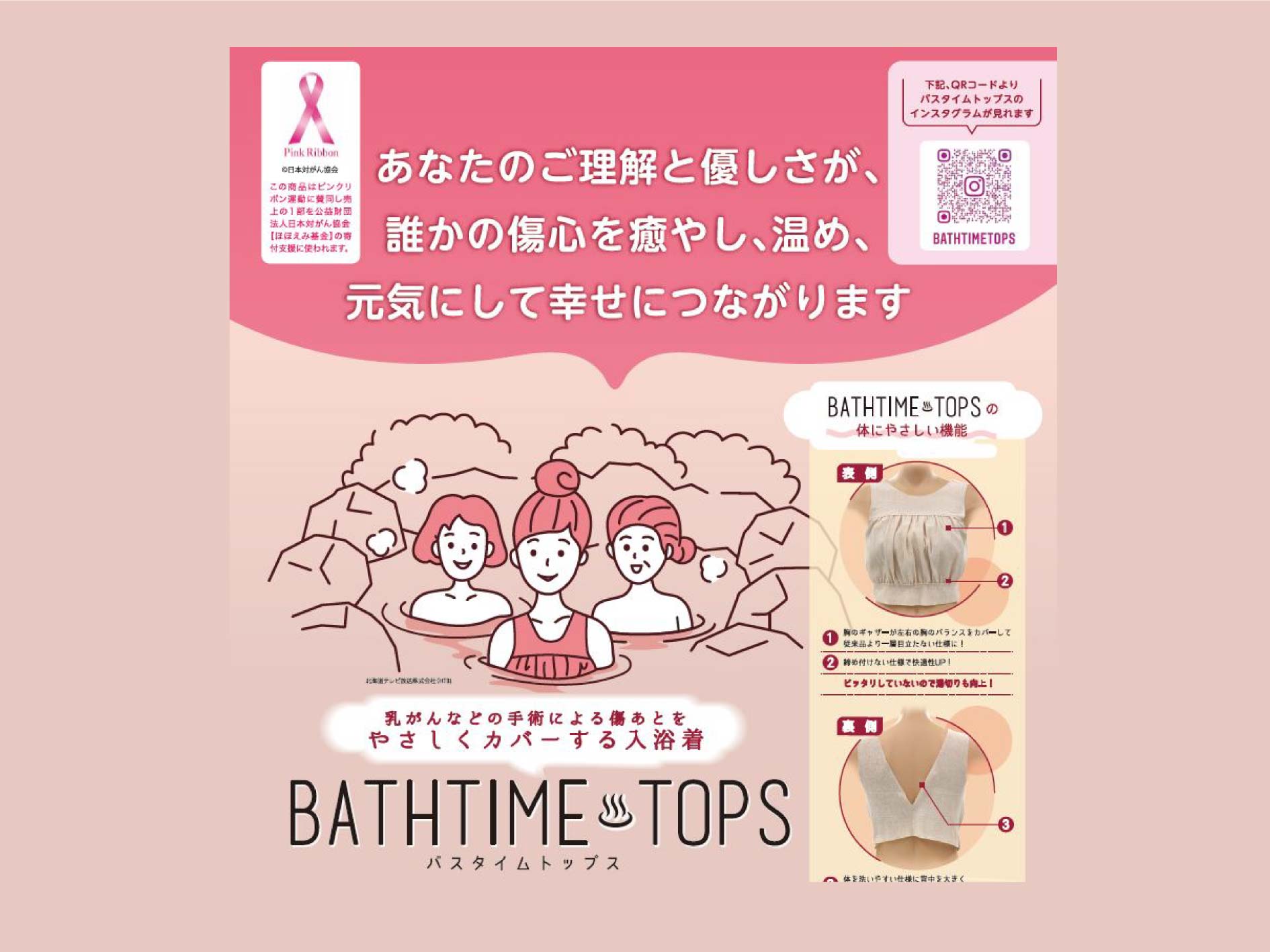 バスタイムトップス