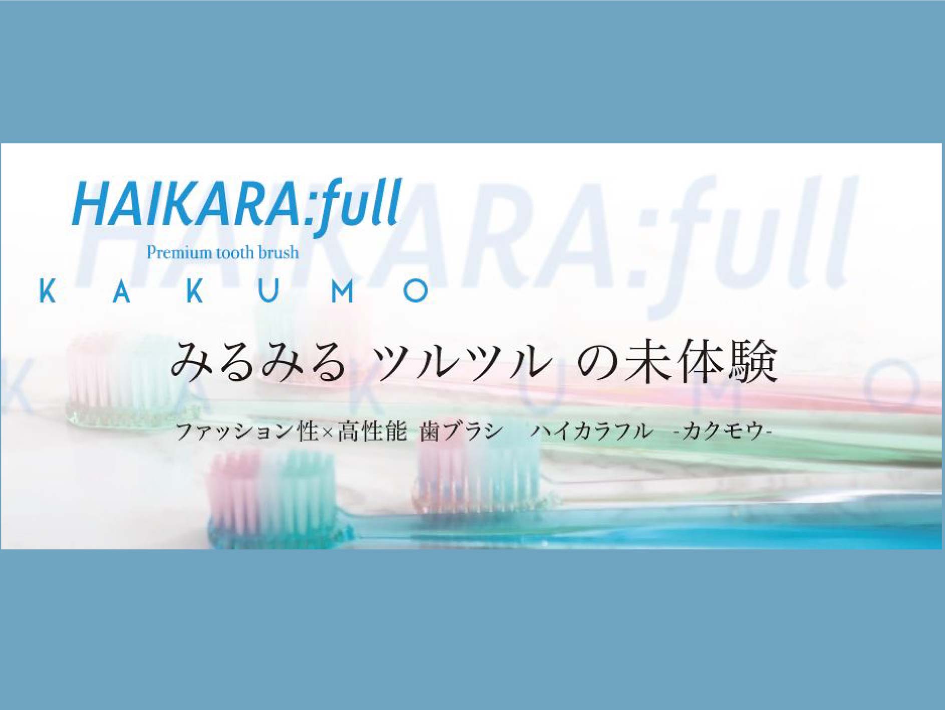 ハイカラフル（カクモウ）