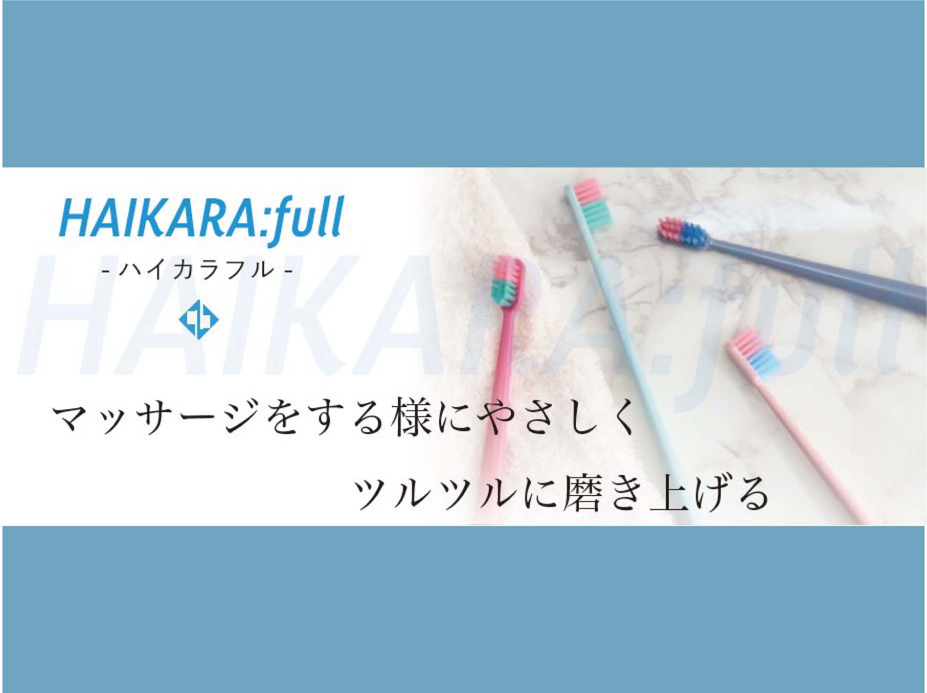 ハイカラフル（スリム）