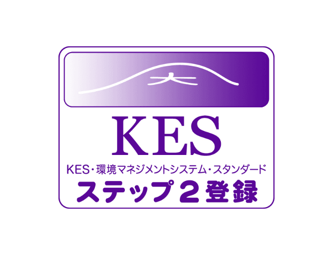 KES認証