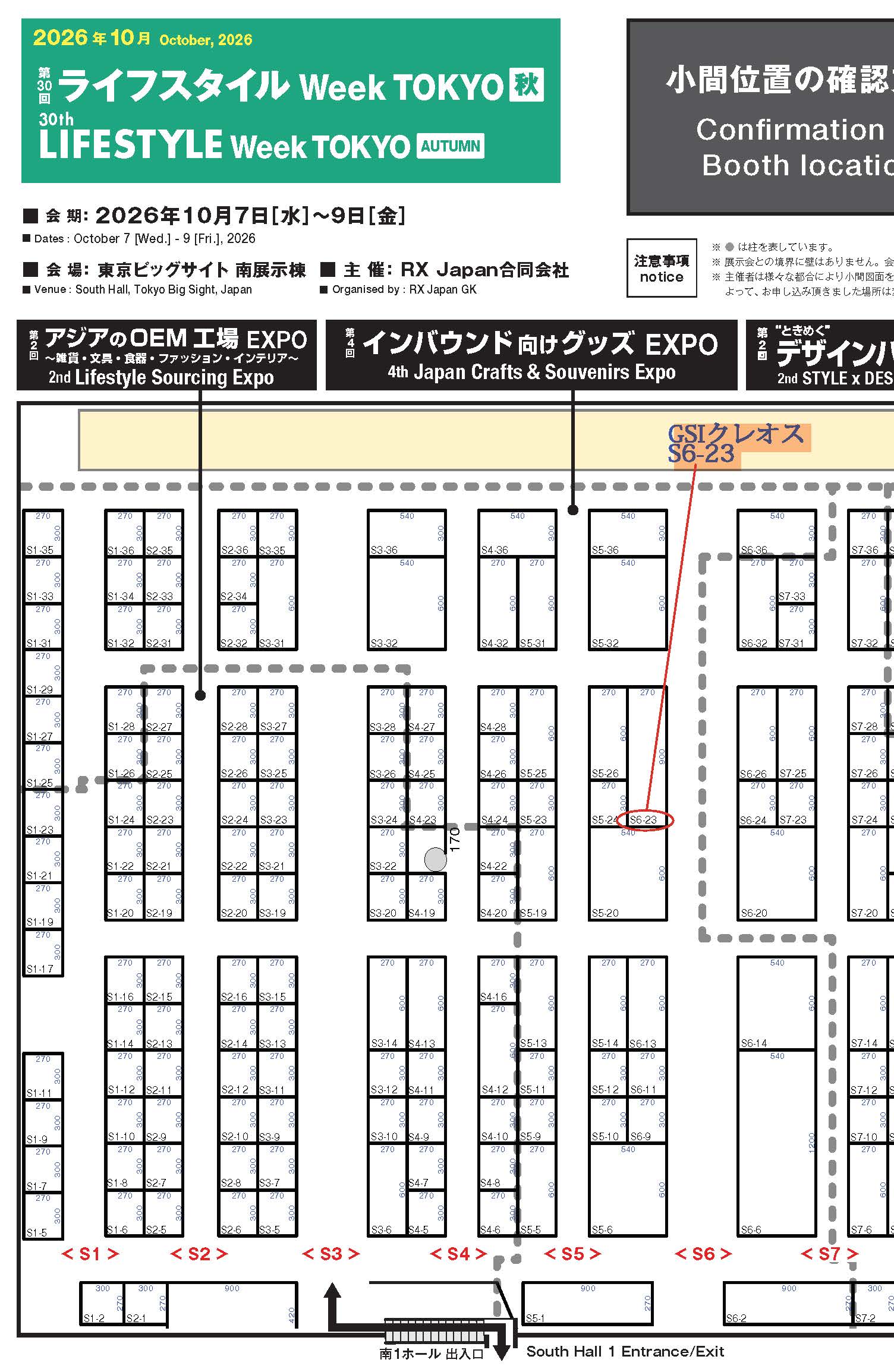 2026年10月インバウンド展（小間配置図）